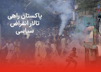 پاکستان راهی تالار انقراض سیاسی