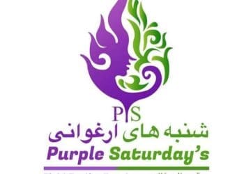 شنبه‌های ارغوانی: مردم افغانستان از «پدر معنوی طالبان» استقبال نمی‌کنند