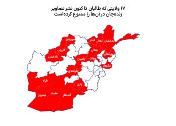 طالبان نشر تصاویر زنده‌جان را در نیمی از ولایت‌های کشور ممنوع کرده‌است