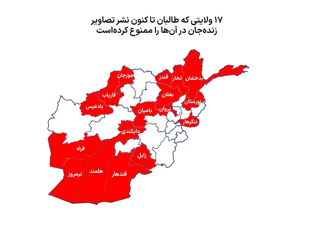 طالبان نشر تصاویر زندهجان را در نیمی از ولایتهای کشور ممنوع کردهاست
